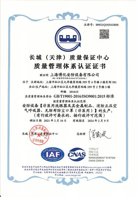 長城質(zhì)量管理體系認證證書-1