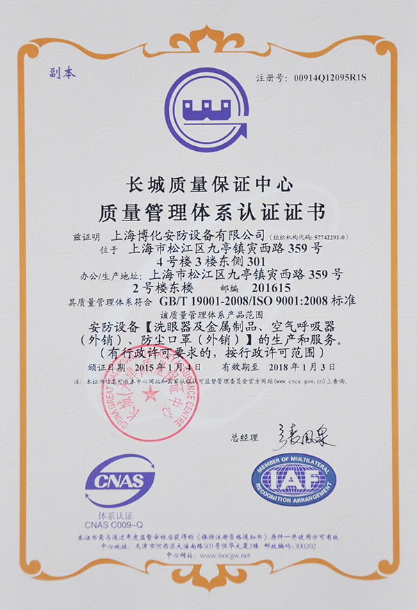 ISO9001質量體系認證證書