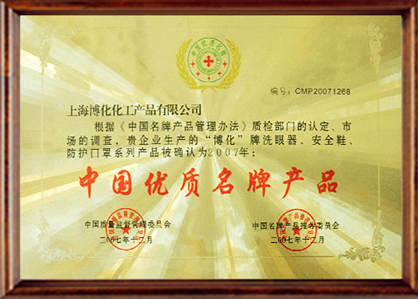 中國(guó)優(yōu)質(zhì)品牌產(chǎn)品證書