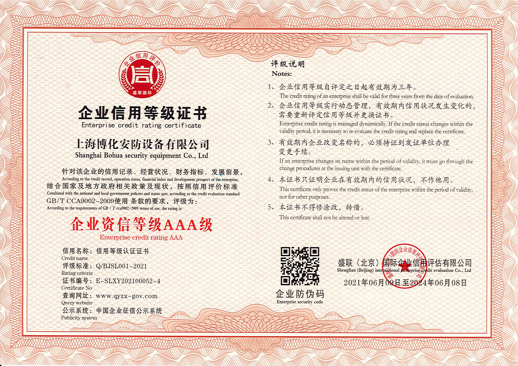 企業資信等級證書