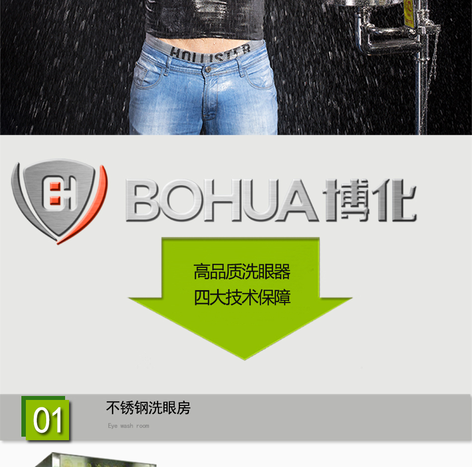 E-_網(wǎng)站使用產(chǎn)品圖_博化產(chǎn)品版本_BH31-1080洗眼房_03 E-_網(wǎng)站使用產(chǎn)品圖_博化產(chǎn)品版本_BH31-1080洗眼房_03