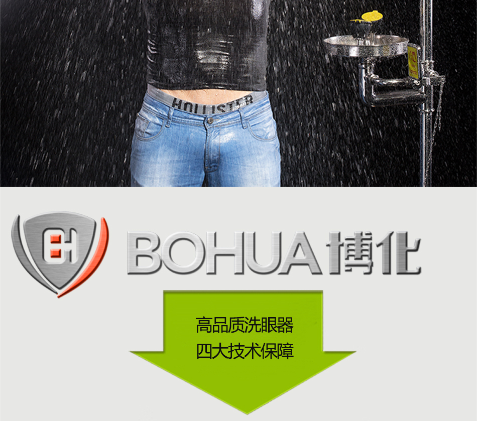 E-_網站使用產品圖_博化產品版本_BH31-1082洗眼房_03