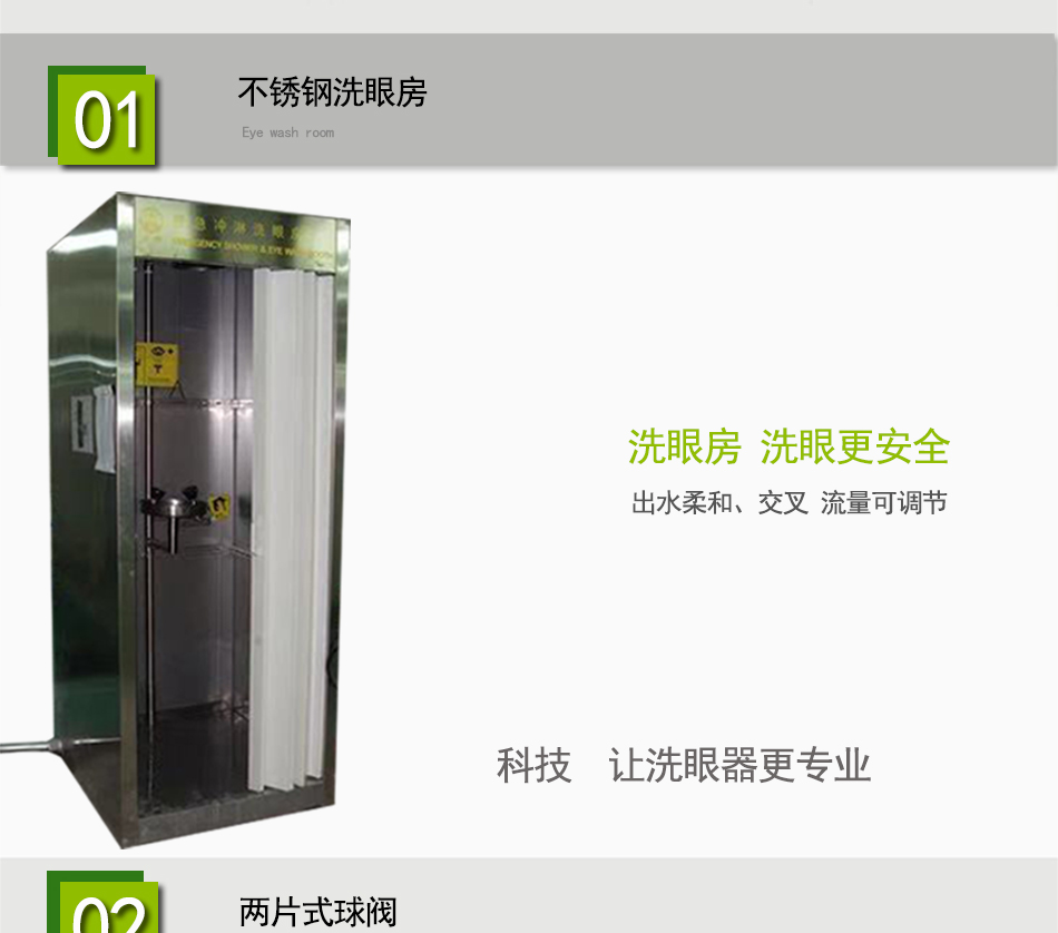 E-_網站使用產品圖_博化產品版本_BH31-1082洗眼房_04