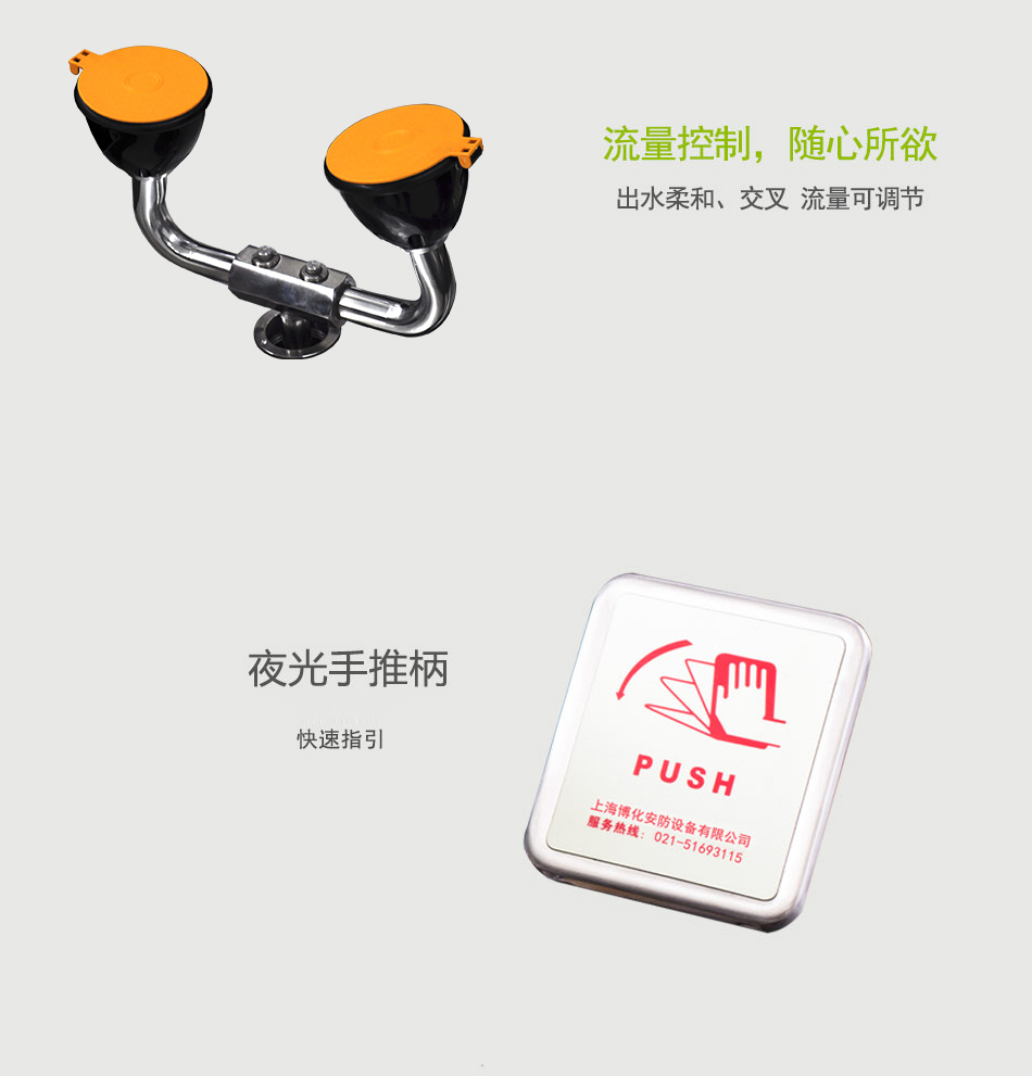 BH30-1062復合式電伴熱洗眼器 BH30-1062復合式電伴熱洗眼器